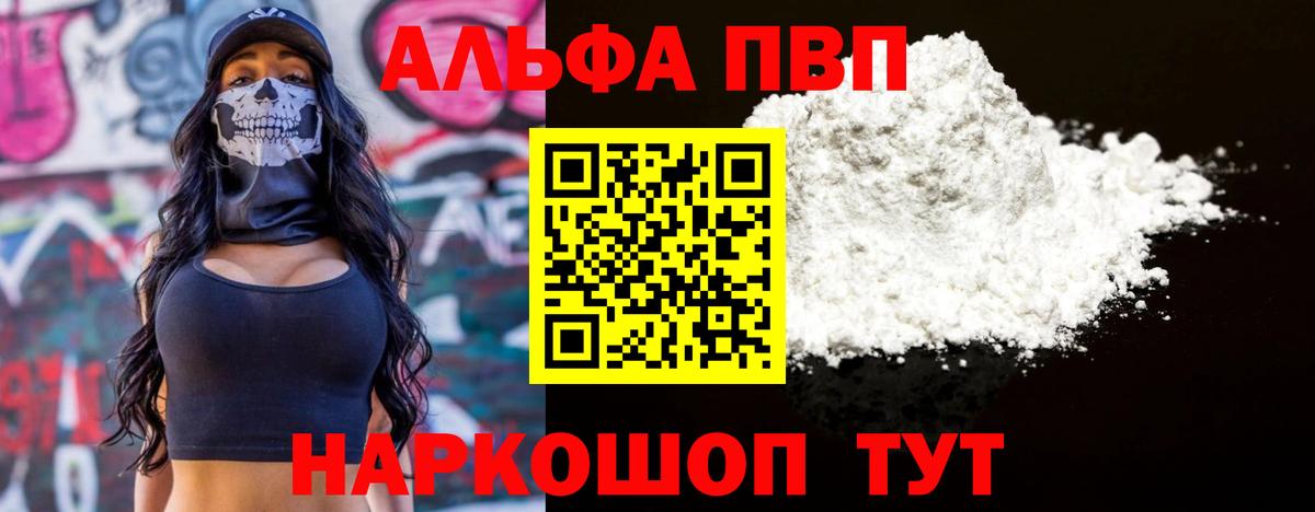A-PVP кристаллы Чистополь