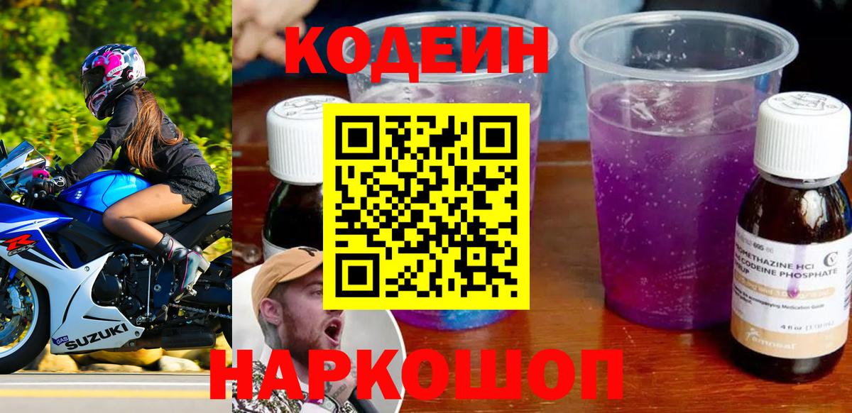 Codein напиток Lean (лин)  Кодеин напиток Lean (лин)  Чистополь  Вход с VPN 