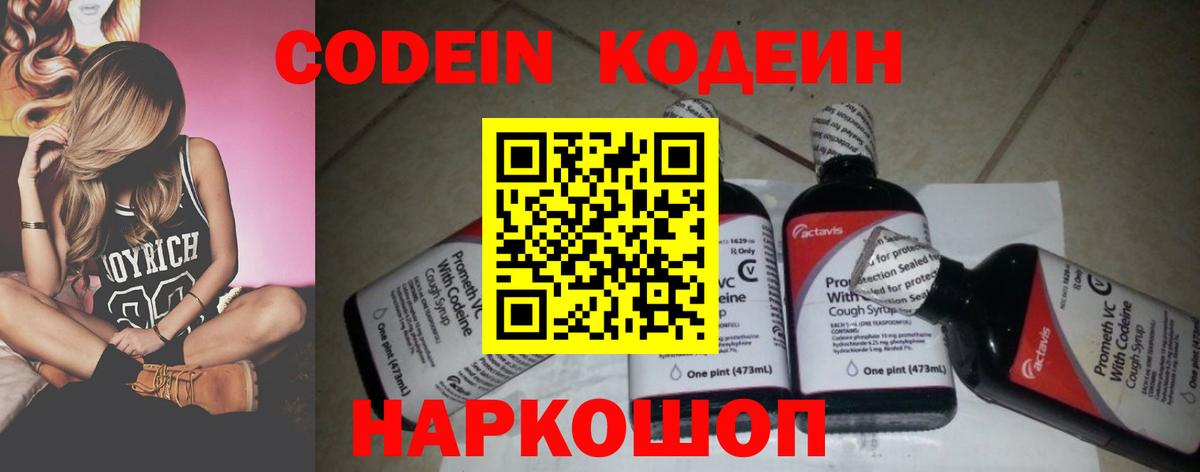 Кодеин Purple Drank Чистополь