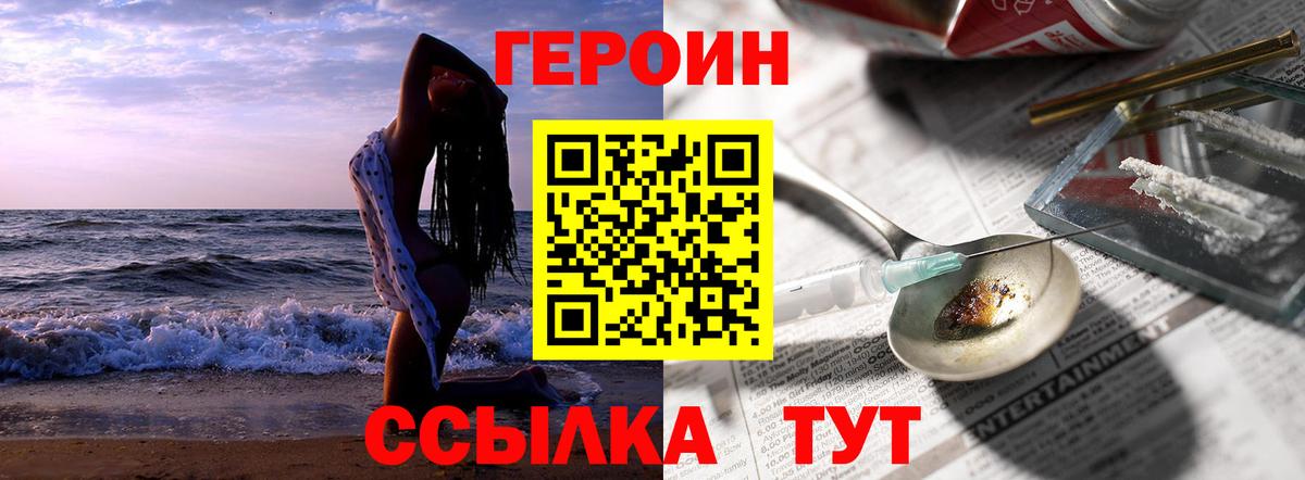 ГЕРОИН герыч Чистополь