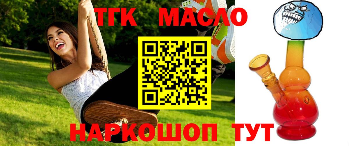 Чистополь  Дистиллят ТГК THC oil  Вход с VPN 